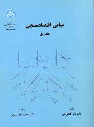 پاورپوینت فصل هفدهم کتاب مبانی اقتصاد سنجی گجراتی ترجمه ابریشمی با موضوع مدلهاي خودرگرسيوني و با وقفه توزيعي