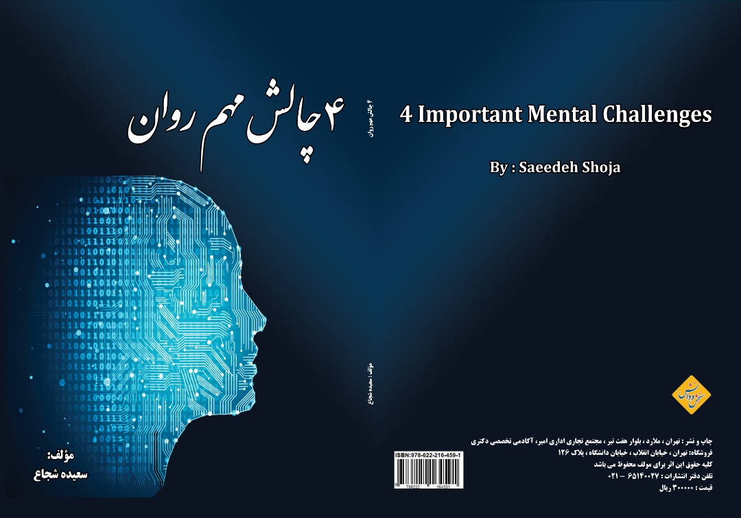 کتاب چهار چالش مهم روان