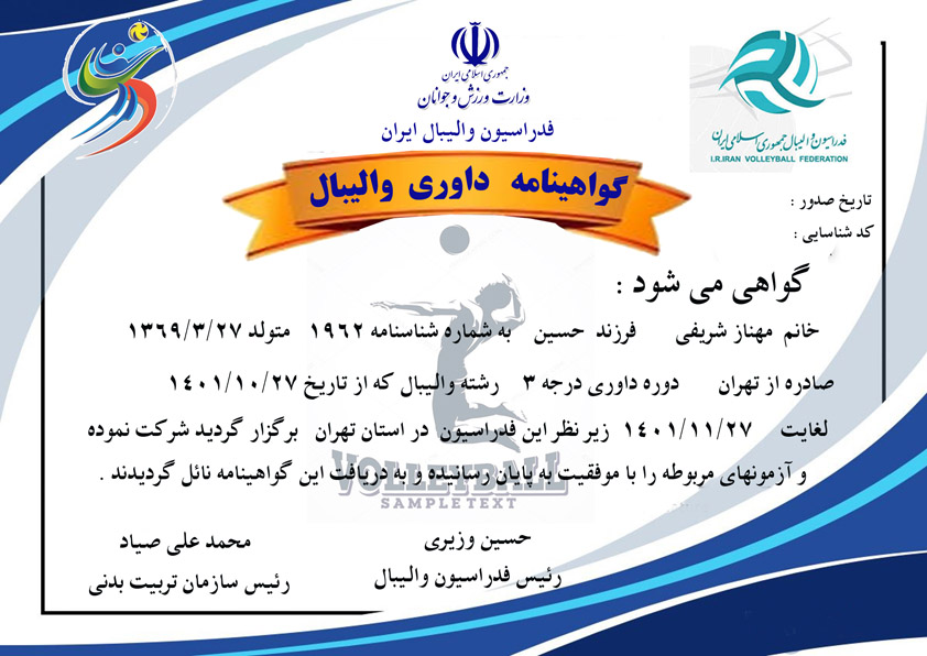 دانلود گواهینامه داوری والیبال