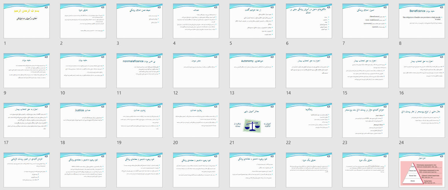 پاورپوینت اخلاق در آموزش دندانپزشكي