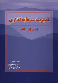 پاورپوینت فصل ششم کتاب مدیریت سرمایه گذاری جونز ترجمه تهرانی و نوربخش با موضوع تئوری پرتفلیو (ویرایش جدید)